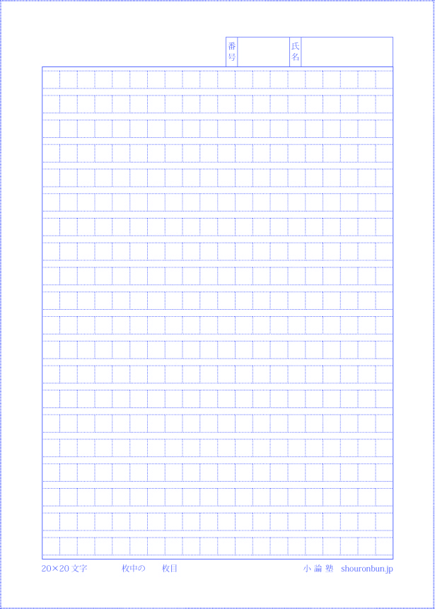 原稿用紙ダウンロード 公式 小論塾 小論文 志望理由書の添削指導専門の塾
